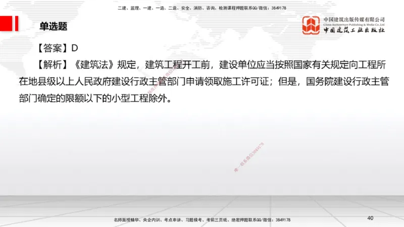 06.20一建《法规》全国大模考解析公开课_2026年一级建造师_2026年一建法规_2025年一建法规SVIP_02-基础精讲✿高端面授✿深度强化_02-法规《前期全套课》王文静JGS_讲义