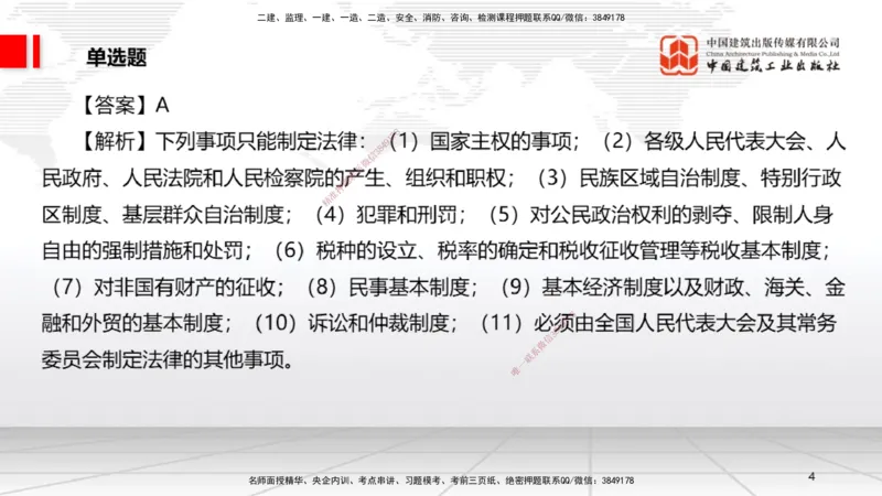 06.20一建《法规》全国大模考解析公开课_2026年一级建造师_2026年一建法规_2025年一建法规SVIP_02-基础精讲✿高端面授✿深度强化_02-法规《前期全套课》王文静JGS_讲义