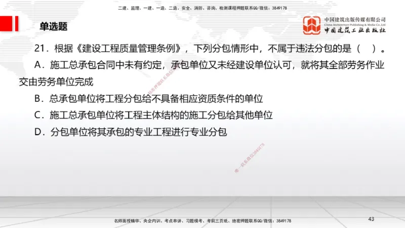 06.20一建《法规》全国大模考解析公开课_2026年一级建造师_2026年一建法规_2025年一建法规SVIP_02-基础精讲✿高端面授✿深度强化_02-法规《前期全套课》王文静JGS_讲义