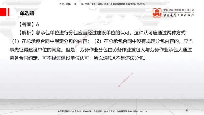 06.20一建《法规》全国大模考解析公开课_2026年一级建造师_2026年一建法规_2025年一建法规SVIP_02-基础精讲✿高端面授✿深度强化_02-法规《前期全套课》王文静JGS_讲义
