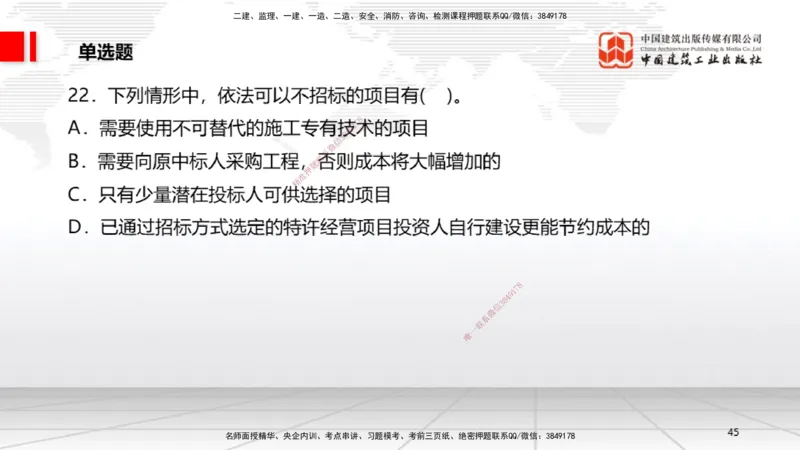 06.20一建《法规》全国大模考解析公开课_2026年一级建造师_2026年一建法规_2025年一建法规SVIP_02-基础精讲✿高端面授✿深度强化_02-法规《前期全套课》王文静JGS_讲义