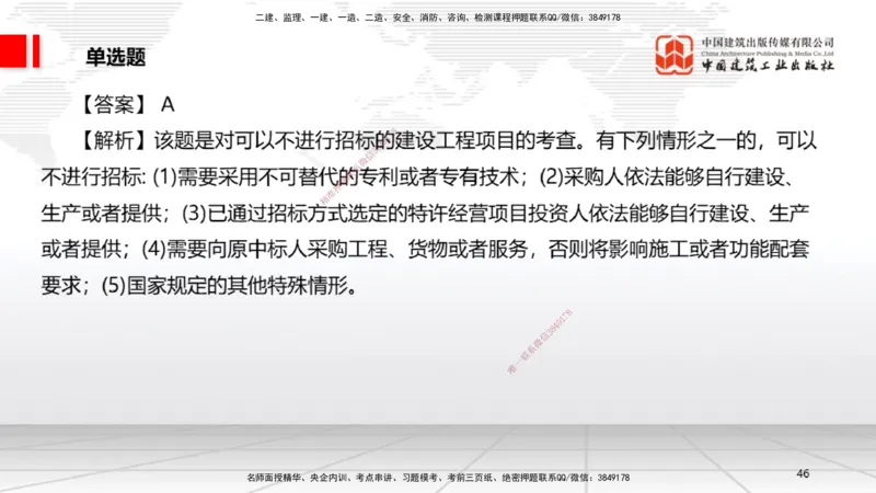 06.20一建《法规》全国大模考解析公开课_2026年一级建造师_2026年一建法规_2025年一建法规SVIP_02-基础精讲✿高端面授✿深度强化_02-法规《前期全套课》王文静JGS_讲义