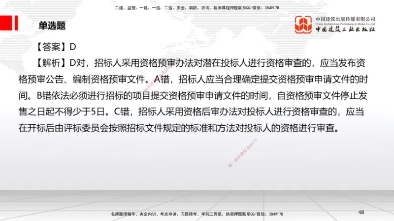 06.20一建《法规》全国大模考解析公开课_2026年一级建造师_2026年一建法规_2025年一建法规SVIP_02-基础精讲✿高端面授✿深度强化_02-法规《前期全套课》王文静JGS_讲义