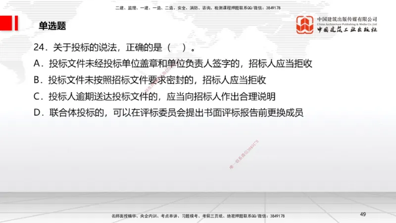 06.20一建《法规》全国大模考解析公开课_2026年一级建造师_2026年一建法规_2025年一建法规SVIP_02-基础精讲✿高端面授✿深度强化_02-法规《前期全套课》王文静JGS_讲义