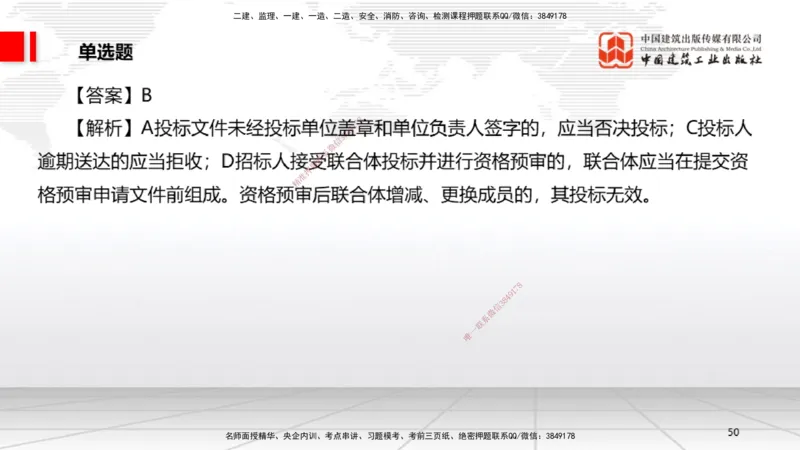 06.20一建《法规》全国大模考解析公开课_2026年一级建造师_2026年一建法规_2025年一建法规SVIP_02-基础精讲✿高端面授✿深度强化_02-法规《前期全套课》王文静JGS_讲义