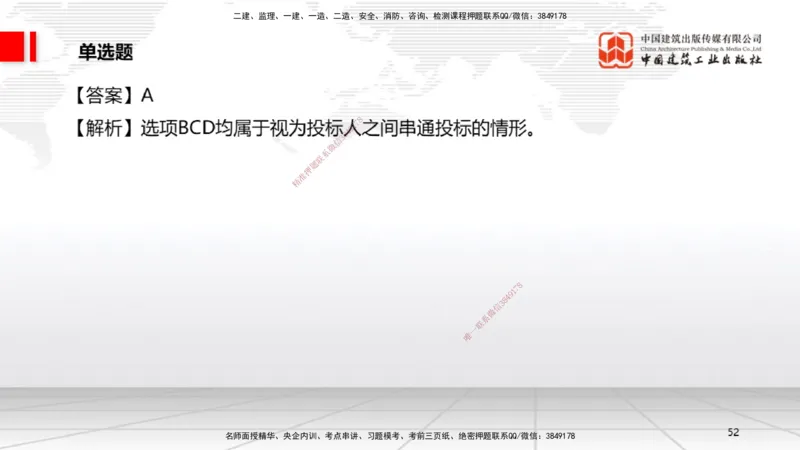 06.20一建《法规》全国大模考解析公开课_2026年一级建造师_2026年一建法规_2025年一建法规SVIP_02-基础精讲✿高端面授✿深度强化_02-法规《前期全套课》王文静JGS_讲义