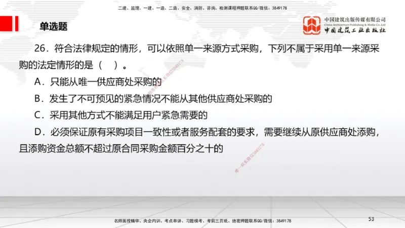 06.20一建《法规》全国大模考解析公开课_2026年一级建造师_2026年一建法规_2025年一建法规SVIP_02-基础精讲✿高端面授✿深度强化_02-法规《前期全套课》王文静JGS_讲义