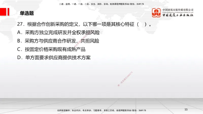 06.20一建《法规》全国大模考解析公开课_2026年一级建造师_2026年一建法规_2025年一建法规SVIP_02-基础精讲✿高端面授✿深度强化_02-法规《前期全套课》王文静JGS_讲义