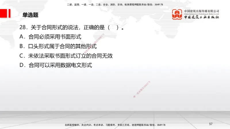 06.20一建《法规》全国大模考解析公开课_2026年一级建造师_2026年一建法规_2025年一建法规SVIP_02-基础精讲✿高端面授✿深度强化_02-法规《前期全套课》王文静JGS_讲义