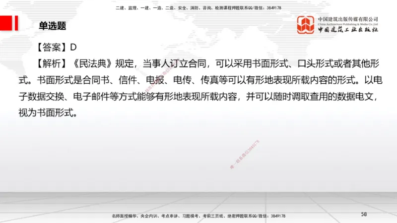 06.20一建《法规》全国大模考解析公开课_2026年一级建造师_2026年一建法规_2025年一建法规SVIP_02-基础精讲✿高端面授✿深度强化_02-法规《前期全套课》王文静JGS_讲义
