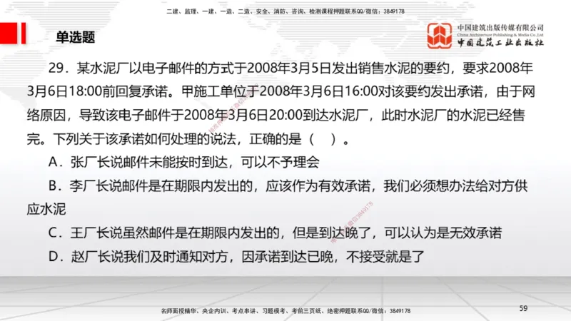 06.20一建《法规》全国大模考解析公开课_2026年一级建造师_2026年一建法规_2025年一建法规SVIP_02-基础精讲✿高端面授✿深度强化_02-法规《前期全套课》王文静JGS_讲义