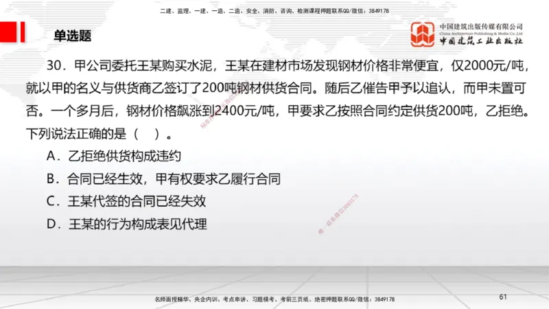 06.20一建《法规》全国大模考解析公开课_2026年一级建造师_2026年一建法规_2025年一建法规SVIP_02-基础精讲✿高端面授✿深度强化_02-法规《前期全套课》王文静JGS_讲义