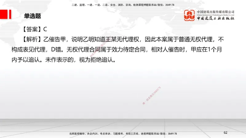 06.20一建《法规》全国大模考解析公开课_2026年一级建造师_2026年一建法规_2025年一建法规SVIP_02-基础精讲✿高端面授✿深度强化_02-法规《前期全套课》王文静JGS_讲义