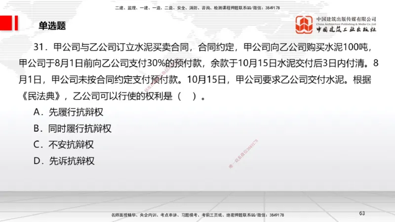 06.20一建《法规》全国大模考解析公开课_2026年一级建造师_2026年一建法规_2025年一建法规SVIP_02-基础精讲✿高端面授✿深度强化_02-法规《前期全套课》王文静JGS_讲义