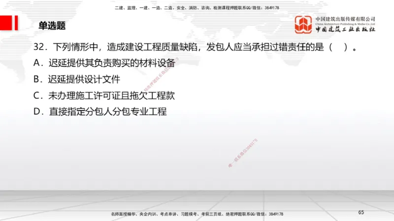 06.20一建《法规》全国大模考解析公开课_2026年一级建造师_2026年一建法规_2025年一建法规SVIP_02-基础精讲✿高端面授✿深度强化_02-法规《前期全套课》王文静JGS_讲义