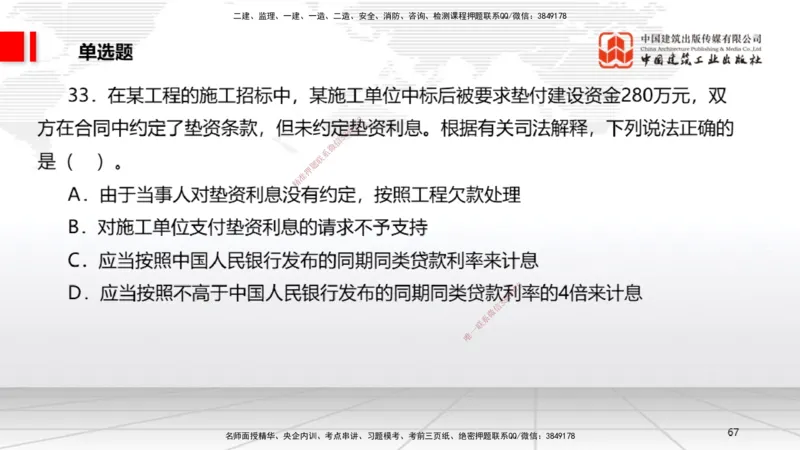 06.20一建《法规》全国大模考解析公开课_2026年一级建造师_2026年一建法规_2025年一建法规SVIP_02-基础精讲✿高端面授✿深度强化_02-法规《前期全套课》王文静JGS_讲义