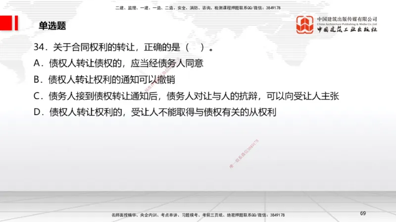 06.20一建《法规》全国大模考解析公开课_2026年一级建造师_2026年一建法规_2025年一建法规SVIP_02-基础精讲✿高端面授✿深度强化_02-法规《前期全套课》王文静JGS_讲义