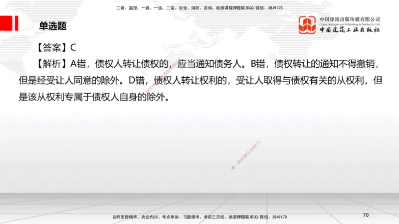 06.20一建《法规》全国大模考解析公开课_2026年一级建造师_2026年一建法规_2025年一建法规SVIP_02-基础精讲✿高端面授✿深度强化_02-法规《前期全套课》王文静JGS_讲义