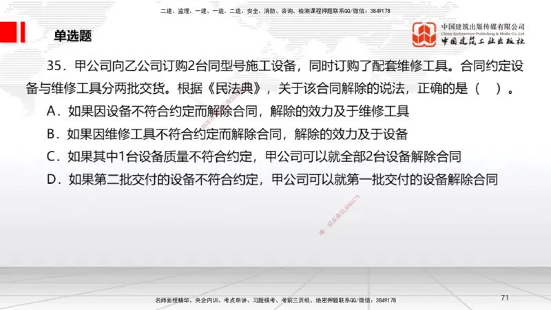 06.20一建《法规》全国大模考解析公开课_2026年一级建造师_2026年一建法规_2025年一建法规SVIP_02-基础精讲✿高端面授✿深度强化_02-法规《前期全套课》王文静JGS_讲义