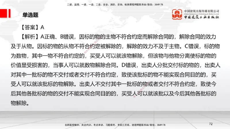 06.20一建《法规》全国大模考解析公开课_2026年一级建造师_2026年一建法规_2025年一建法规SVIP_02-基础精讲✿高端面授✿深度强化_02-法规《前期全套课》王文静JGS_讲义