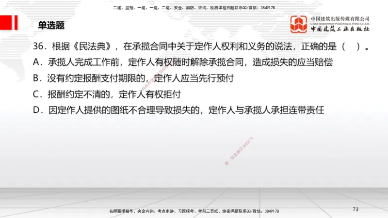 06.20一建《法规》全国大模考解析公开课_2026年一级建造师_2026年一建法规_2025年一建法规SVIP_02-基础精讲✿高端面授✿深度强化_02-法规《前期全套课》王文静JGS_讲义
