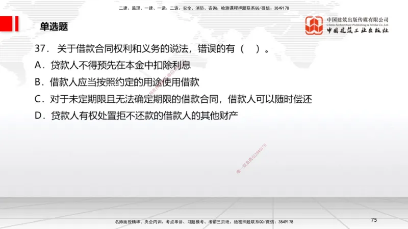 06.20一建《法规》全国大模考解析公开课_2026年一级建造师_2026年一建法规_2025年一建法规SVIP_02-基础精讲✿高端面授✿深度强化_02-法规《前期全套课》王文静JGS_讲义