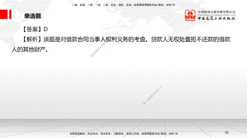 06.20一建《法规》全国大模考解析公开课_2026年一级建造师_2026年一建法规_2025年一建法规SVIP_02-基础精讲✿高端面授✿深度强化_02-法规《前期全套课》王文静JGS_讲义