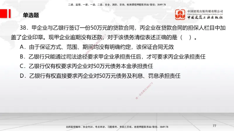 06.20一建《法规》全国大模考解析公开课_2026年一级建造师_2026年一建法规_2025年一建法规SVIP_02-基础精讲✿高端面授✿深度强化_02-法规《前期全套课》王文静JGS_讲义