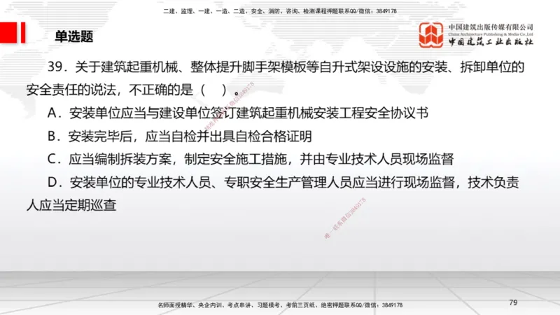 06.20一建《法规》全国大模考解析公开课_2026年一级建造师_2026年一建法规_2025年一建法规SVIP_02-基础精讲✿高端面授✿深度强化_02-法规《前期全套课》王文静JGS_讲义