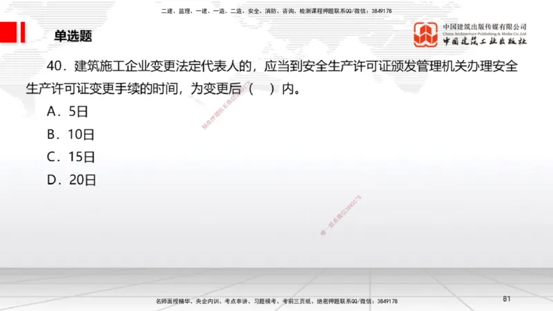 06.20一建《法规》全国大模考解析公开课_2026年一级建造师_2026年一建法规_2025年一建法规SVIP_02-基础精讲✿高端面授✿深度强化_02-法规《前期全套课》王文静JGS_讲义