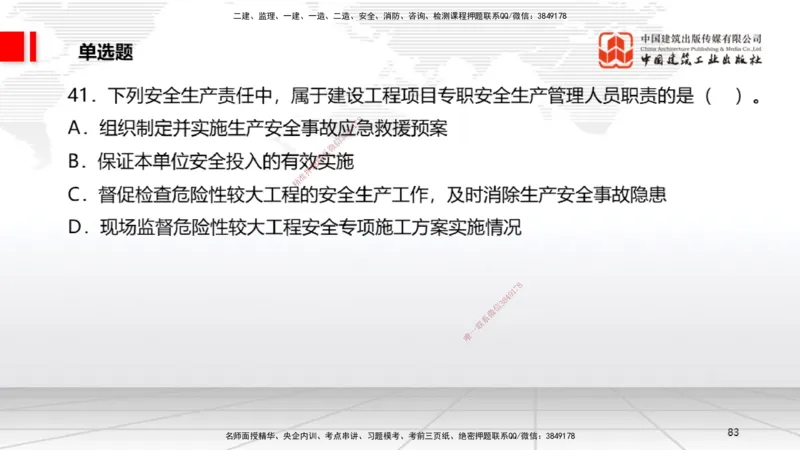 06.20一建《法规》全国大模考解析公开课_2026年一级建造师_2026年一建法规_2025年一建法规SVIP_02-基础精讲✿高端面授✿深度强化_02-法规《前期全套课》王文静JGS_讲义
