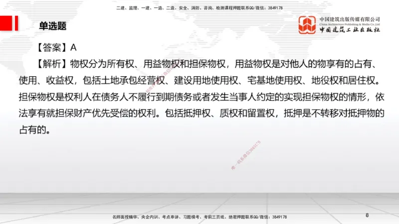 06.20一建《法规》全国大模考解析公开课_2026年一级建造师_2026年一建法规_2025年一建法规SVIP_02-基础精讲✿高端面授✿深度强化_02-法规《前期全套课》王文静JGS_讲义