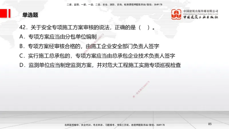 06.20一建《法规》全国大模考解析公开课_2026年一级建造师_2026年一建法规_2025年一建法规SVIP_02-基础精讲✿高端面授✿深度强化_02-法规《前期全套课》王文静JGS_讲义