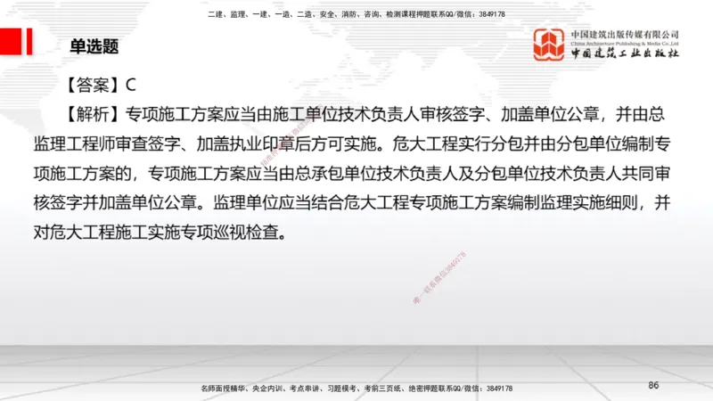 06.20一建《法规》全国大模考解析公开课_2026年一级建造师_2026年一建法规_2025年一建法规SVIP_02-基础精讲✿高端面授✿深度强化_02-法规《前期全套课》王文静JGS_讲义