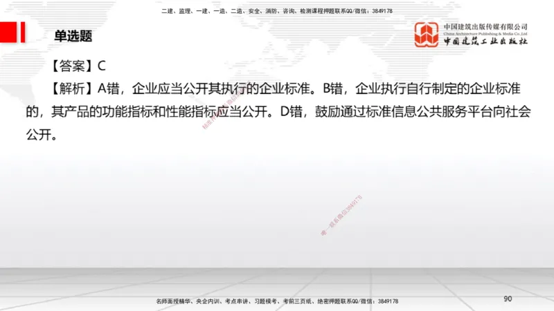 06.20一建《法规》全国大模考解析公开课_2026年一级建造师_2026年一建法规_2025年一建法规SVIP_02-基础精讲✿高端面授✿深度强化_02-法规《前期全套课》王文静JGS_讲义