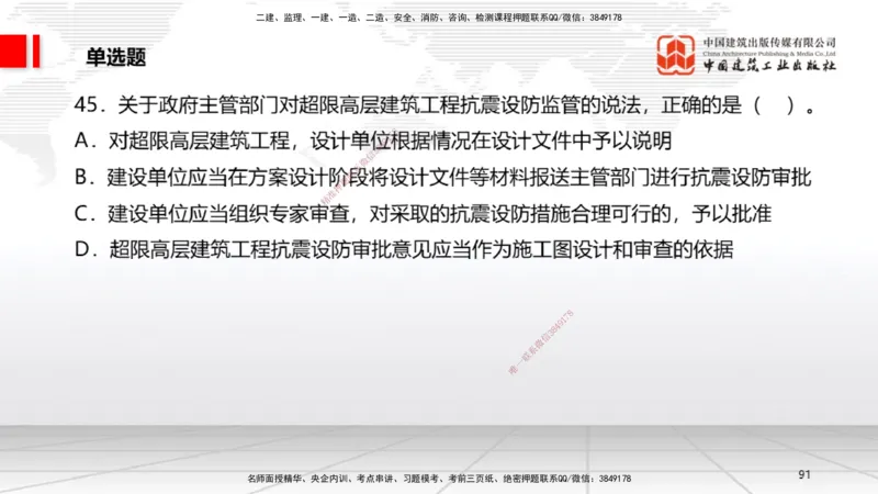 06.20一建《法规》全国大模考解析公开课_2026年一级建造师_2026年一建法规_2025年一建法规SVIP_02-基础精讲✿高端面授✿深度强化_02-法规《前期全套课》王文静JGS_讲义