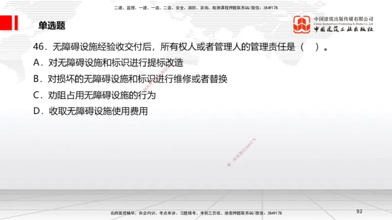 06.20一建《法规》全国大模考解析公开课_2026年一级建造师_2026年一建法规_2025年一建法规SVIP_02-基础精讲✿高端面授✿深度强化_02-法规《前期全套课》王文静JGS_讲义