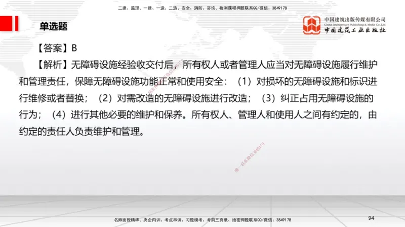 06.20一建《法规》全国大模考解析公开课_2026年一级建造师_2026年一建法规_2025年一建法规SVIP_02-基础精讲✿高端面授✿深度强化_02-法规《前期全套课》王文静JGS_讲义