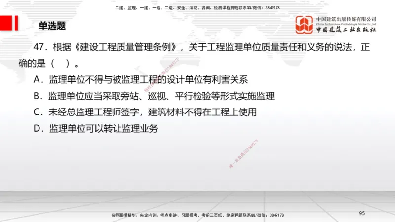 06.20一建《法规》全国大模考解析公开课_2026年一级建造师_2026年一建法规_2025年一建法规SVIP_02-基础精讲✿高端面授✿深度强化_02-法规《前期全套课》王文静JGS_讲义