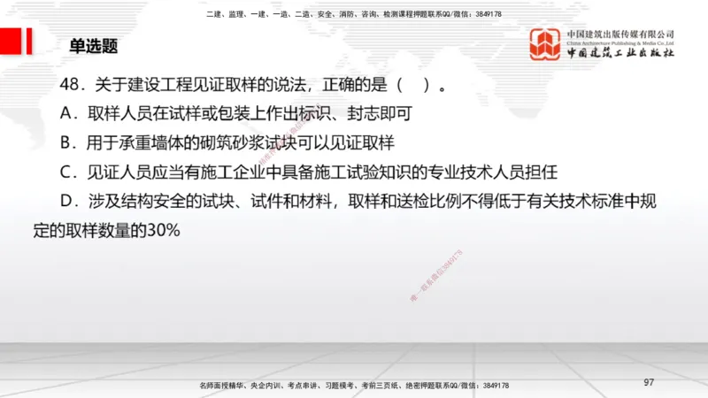 06.20一建《法规》全国大模考解析公开课_2026年一级建造师_2026年一建法规_2025年一建法规SVIP_02-基础精讲✿高端面授✿深度强化_02-法规《前期全套课》王文静JGS_讲义