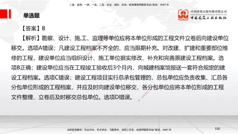 06.20一建《法规》全国大模考解析公开课_2026年一级建造师_2026年一建法规_2025年一建法规SVIP_02-基础精讲✿高端面授✿深度强化_02-法规《前期全套课》王文静JGS_讲义
