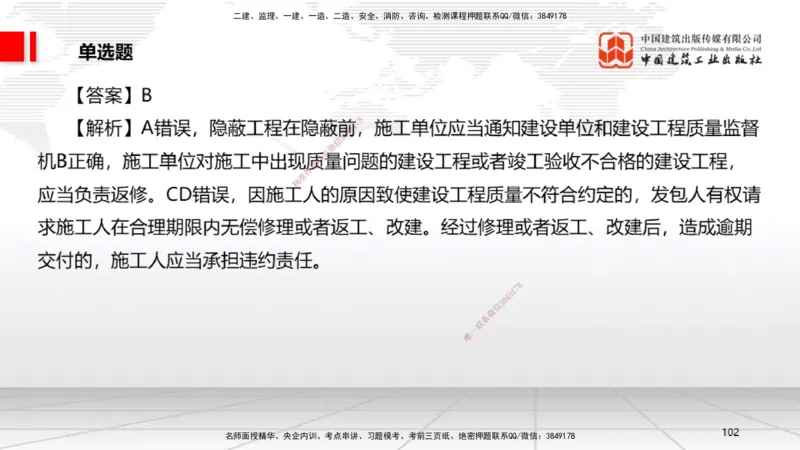 06.20一建《法规》全国大模考解析公开课_2026年一级建造师_2026年一建法规_2025年一建法规SVIP_02-基础精讲✿高端面授✿深度强化_02-法规《前期全套课》王文静JGS_讲义
