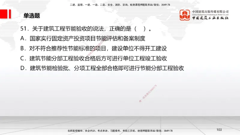 06.20一建《法规》全国大模考解析公开课_2026年一级建造师_2026年一建法规_2025年一建法规SVIP_02-基础精讲✿高端面授✿深度强化_02-法规《前期全套课》王文静JGS_讲义