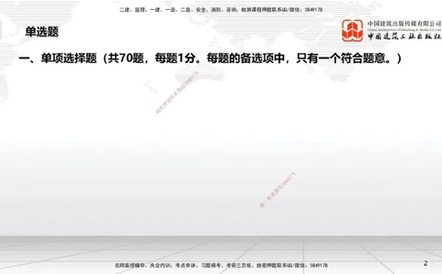 06.20一建《法规》全国大模考解析公开课_2026年一级建造师_2026年一建法规_2025年一建法规SVIP_02-基础精讲✿高端面授✿深度强化_02-法规《前期全套课》王文静JGS_讲义