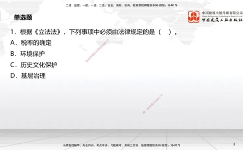 06.20一建《法规》全国大模考解析公开课_2026年一级建造师_2026年一建法规_2025年一建法规SVIP_02-基础精讲✿高端面授✿深度强化_02-法规《前期全套课》王文静JGS_讲义