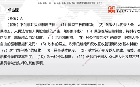 06.20一建《法规》全国大模考解析公开课_2026年一级建造师_2026年一建法规_2025年一建法规SVIP_02-基础精讲✿高端面授✿深度强化_02-法规《前期全套课》王文静JGS_讲义