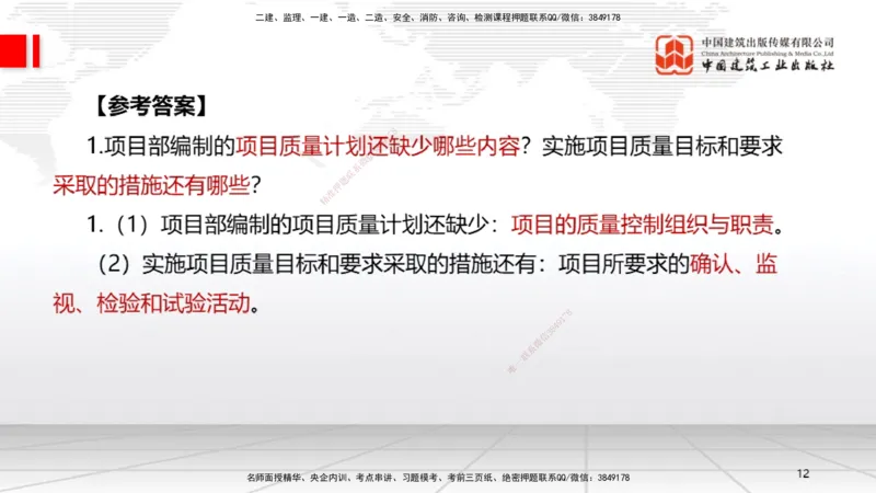 05节2025一建《机电》必会案例强化直播课（08.27）_2026年一级建造师_2026年一建机电_2025年一建机电SVIP_04-冲刺串讲✿考点强化✿小灶集训_63-机电《必会案例强化》闫娜JGS_讲义