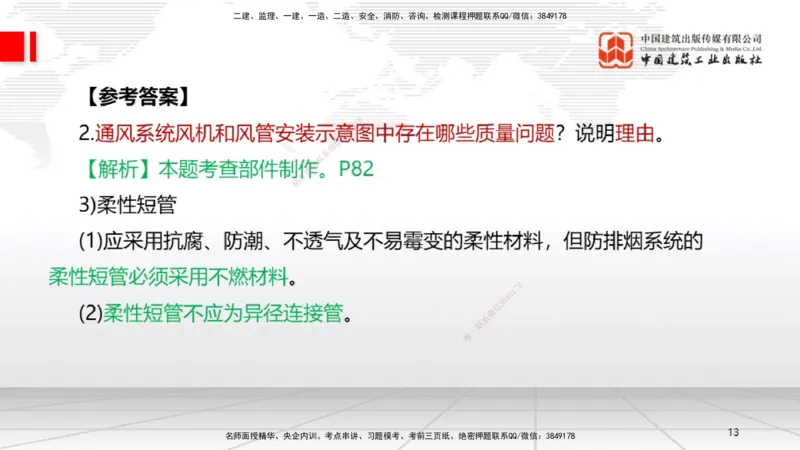 05节2025一建《机电》必会案例强化直播课（08.27）_2026年一级建造师_2026年一建机电_2025年一建机电SVIP_04-冲刺串讲✿考点强化✿小灶集训_63-机电《必会案例强化》闫娜JGS_讲义