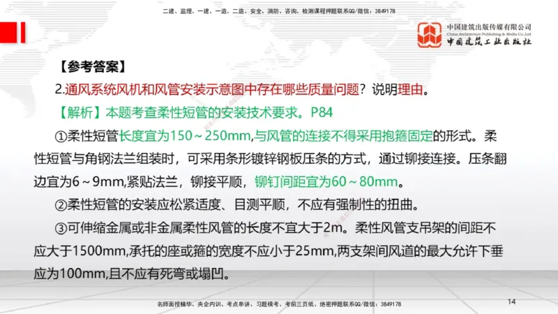 05节2025一建《机电》必会案例强化直播课（08.27）_2026年一级建造师_2026年一建机电_2025年一建机电SVIP_04-冲刺串讲✿考点强化✿小灶集训_63-机电《必会案例强化》闫娜JGS_讲义