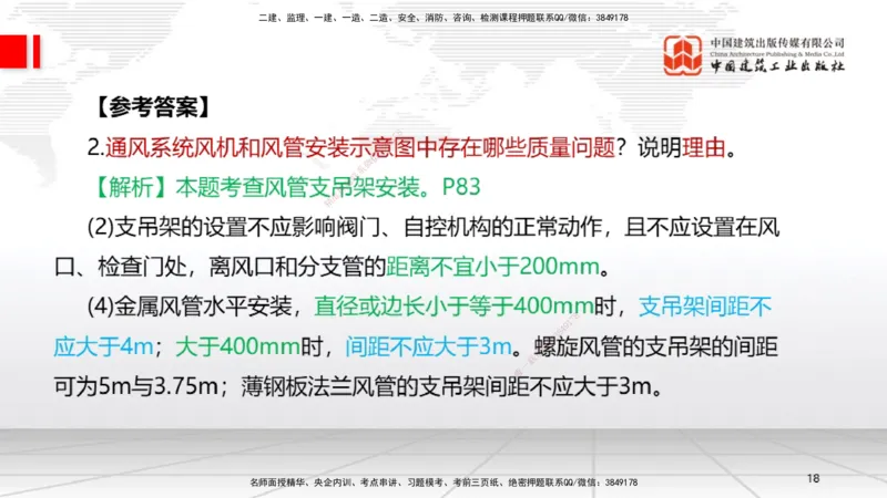 05节2025一建《机电》必会案例强化直播课（08.27）_2026年一级建造师_2026年一建机电_2025年一建机电SVIP_04-冲刺串讲✿考点强化✿小灶集训_63-机电《必会案例强化》闫娜JGS_讲义